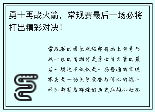 勇士再战火箭，常规赛最后一场必将打出精彩对决！