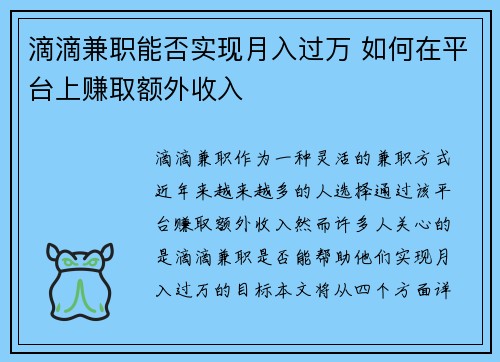 滴滴兼职能否实现月入过万 如何在平台上赚取额外收入