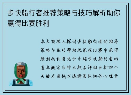 步快船行者推荐策略与技巧解析助你赢得比赛胜利