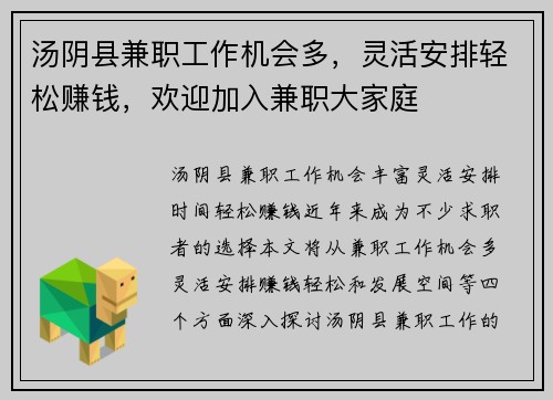 汤阴县兼职工作机会多，灵活安排轻松赚钱，欢迎加入兼职大家庭