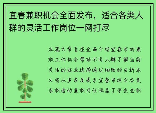 宜春兼职机会全面发布，适合各类人群的灵活工作岗位一网打尽
