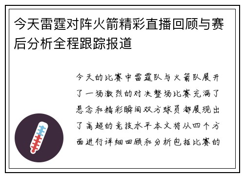 今天雷霆对阵火箭精彩直播回顾与赛后分析全程跟踪报道